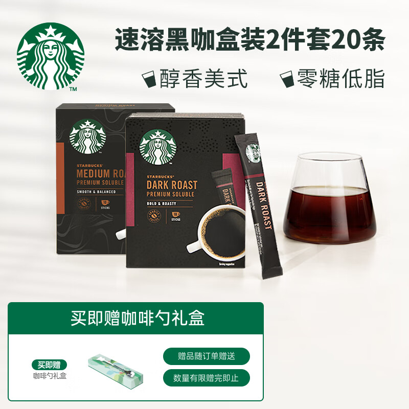 星巴克（Starbucks）速溶咖啡 黑咖啡套装 （黑咖中度+深度盒装）怎么看?