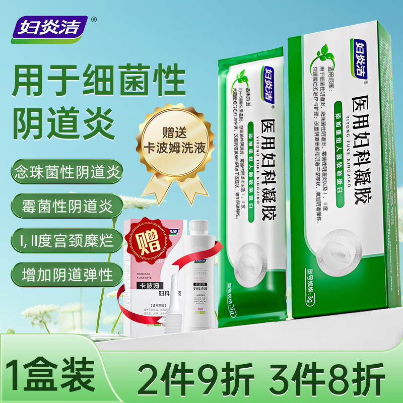 妇炎洁妇科凝胶私密紧致收阴私处私密保养水润紧致霉菌念珠菌细菌性