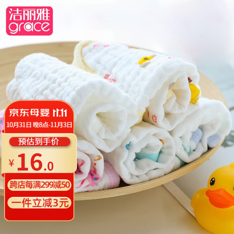 洁丽雅纯棉纱布毛巾 婴儿口水巾儿童宝宝洗脸小方巾新生婴儿用品 A款包边6层纯棉纱布 （5条装）怎么看?