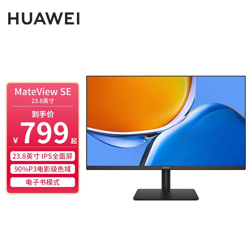 华为（HUAWEI） 华为显示器 MateView SE 23.8英寸显示器 标准支架版 新丨MateView SE 标准支架版