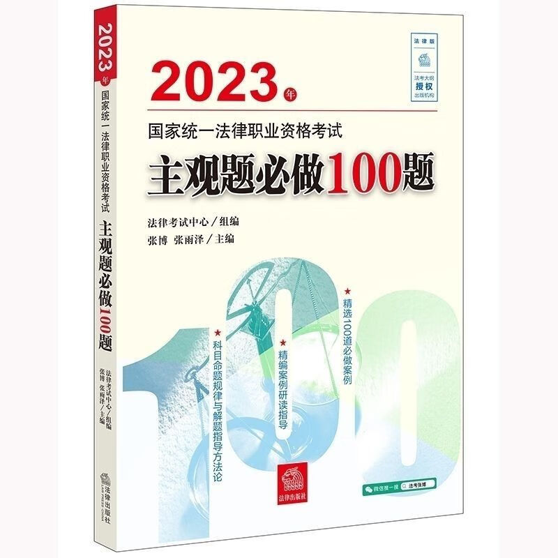 司法考试2023年国家统一法律职业资格考