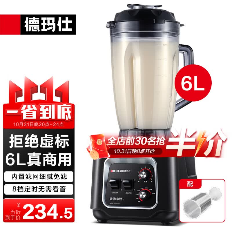 德玛仕（DEMASHI）商用豆浆机碎冰机沙冰机电动现磨米浆机商用破壁机大容量早餐奶茶店多功能全自动 6升丨商用容量丨免滤不加热属于什么档次？