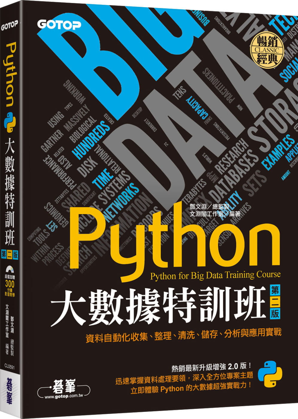 预售 邓文渊 Python大数据特训班(第二版)：数据自动化收集、整理、清洗、储存、分析与应用实战( ndd