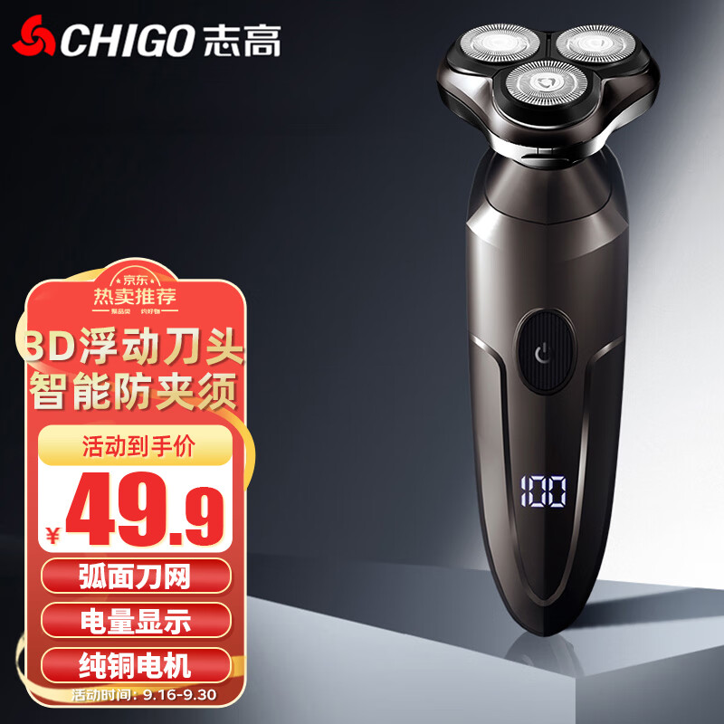 志高（CHIGO）剃须刀电动刮胡刀男士节日礼物胡须刀剃胡子刀充电便携式剃须刀SG-5555属于什么档次？