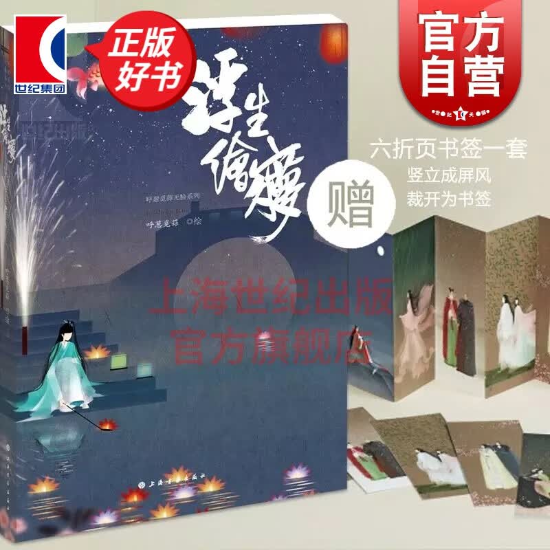 浮生绘梦 呼葱觅蒜 绘 一生所爱 大话西游 流光飞舞 作者 古风插画书 漫画手绘 艺术绘画教材