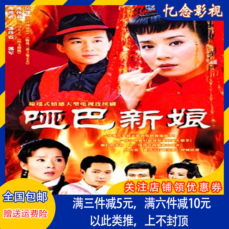 erilles古装家庭言情电视连续剧光盘 哑巴新娘dvd碟片/岳翎/谢祖武