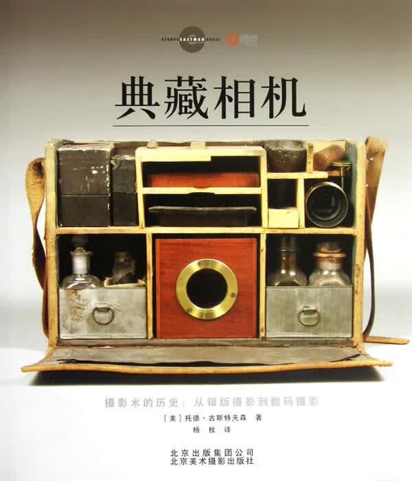 典藏相机