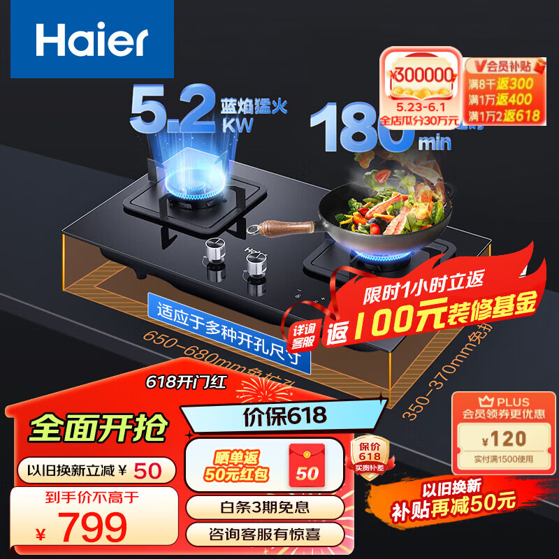 海尔家用燃气灶 天然气 双边智能定时灶 蓝焰猛火 5.2KW猛火灶 搭配可调节灶具 天然气 5.2KW