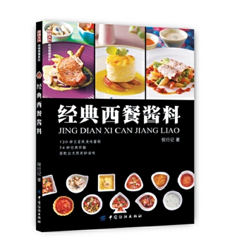 经典西餐酱料【上新】