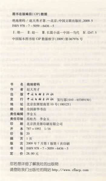 绝地密码