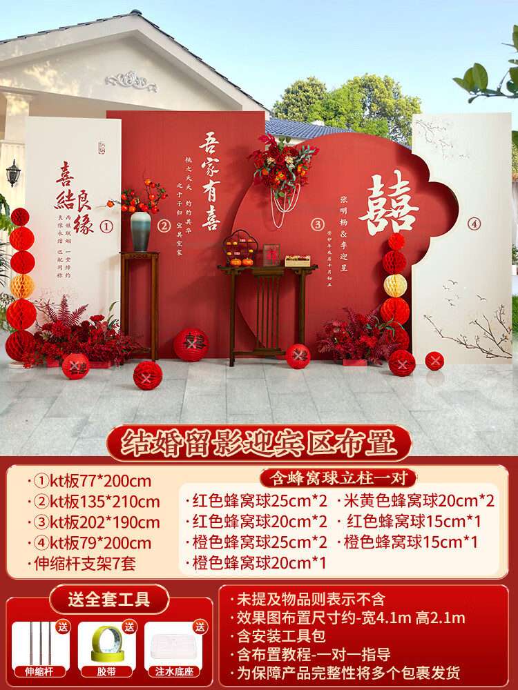 裴客中式婚礼场景结婚订婚kt板背景墙户外农村婚庆留影区用品布置全套