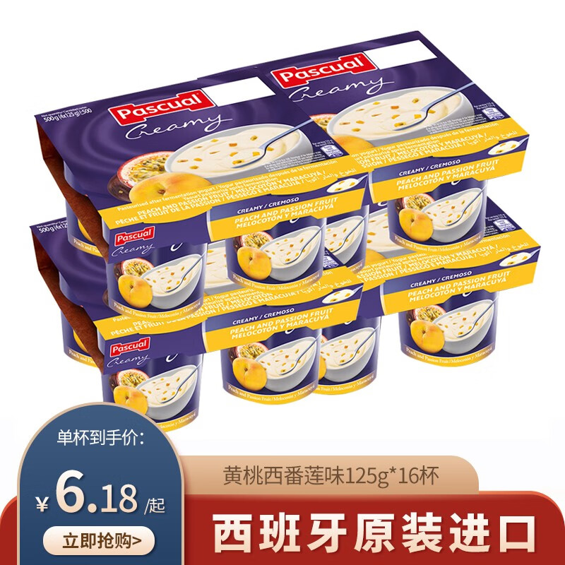 帕斯卡（Pascual）西班牙进口常温原味草莓风味酸乳饮品酸奶饮料希腊风味早餐奶整箱 【16杯】黄桃西番莲味125g*16