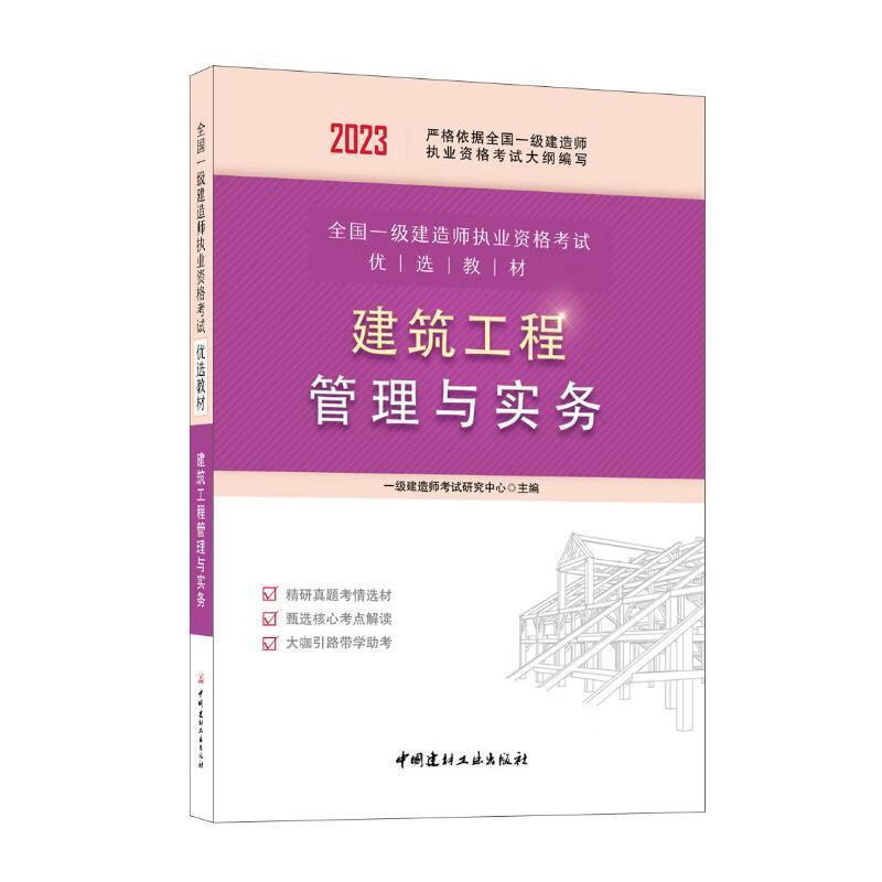 建筑工程管理与实务建筑 图书