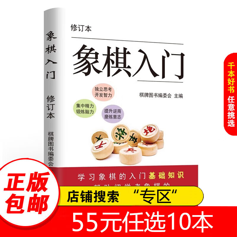 【专区】中国象棋棋谱教程入门书籍初学者范孙操著儿童小学生象棋书籍战术象棋棋谱大全中国象棋棋谱书象棋入门书象棋书籍大全