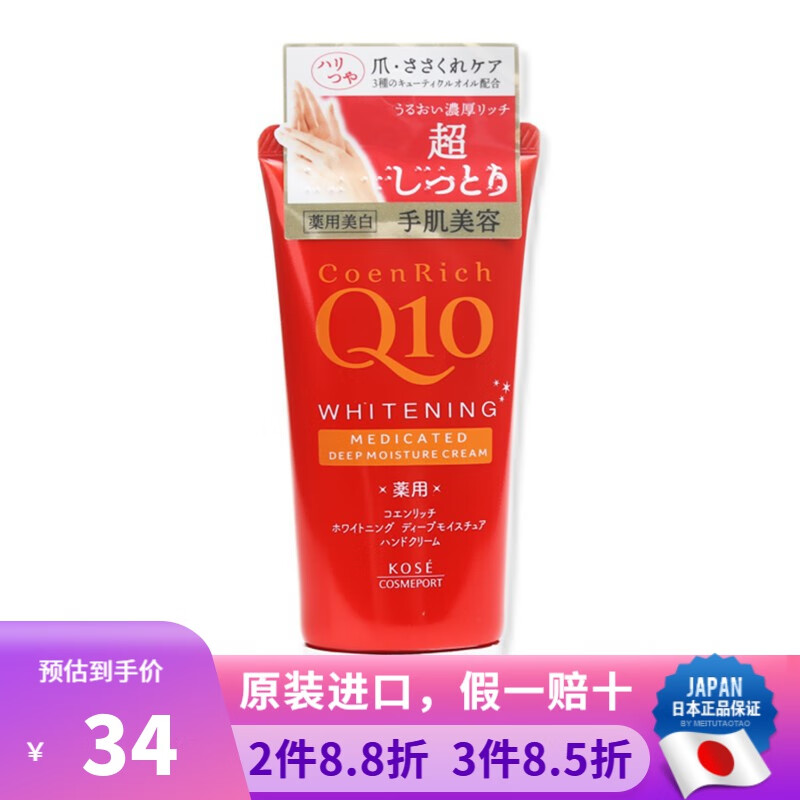 日本原装 高丝（Kose）Q10保湿滋润柔嫩深层滋养冬季护理防干裂护手霜 嫩白保湿(红)80g