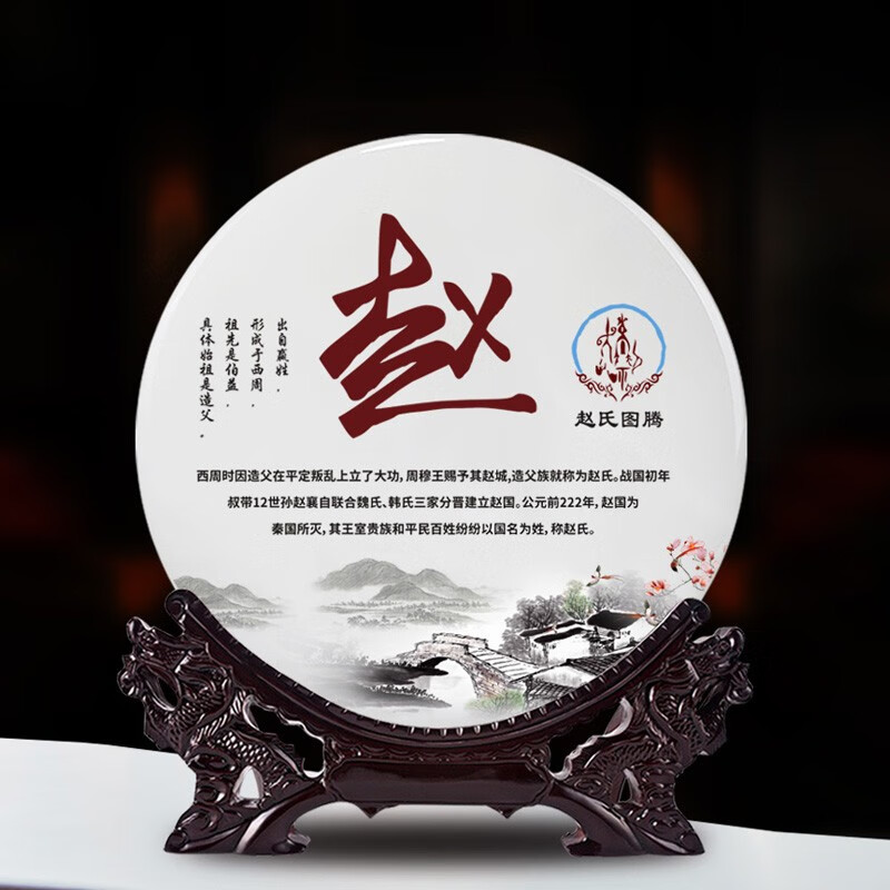 姓氏图腾定制天然玉石平安盘摆件家居装饰品摆设客厅品创意 赵氏定制
