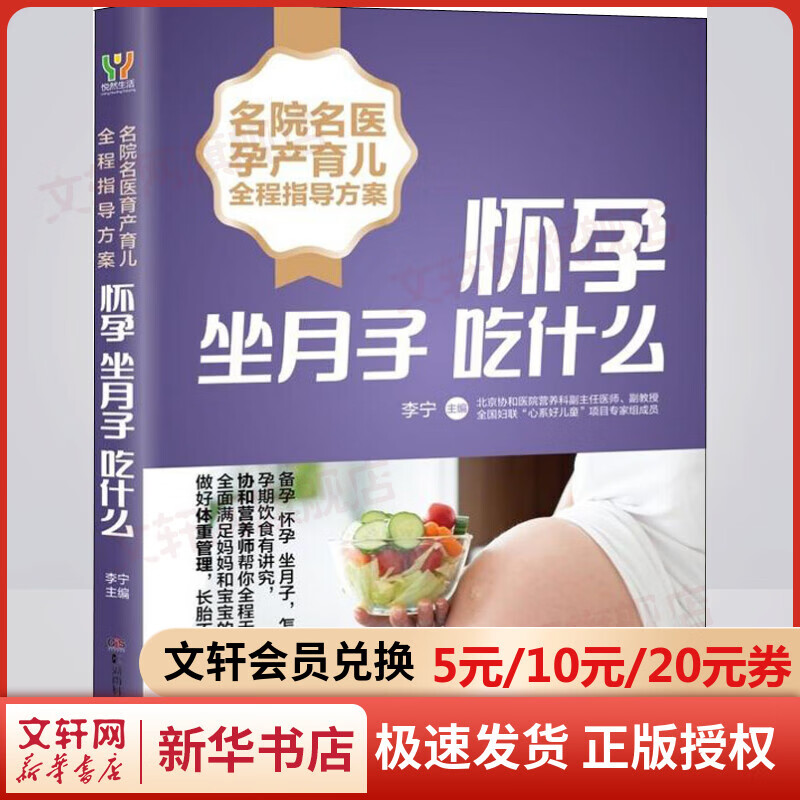 怀孕坐月子吃什么