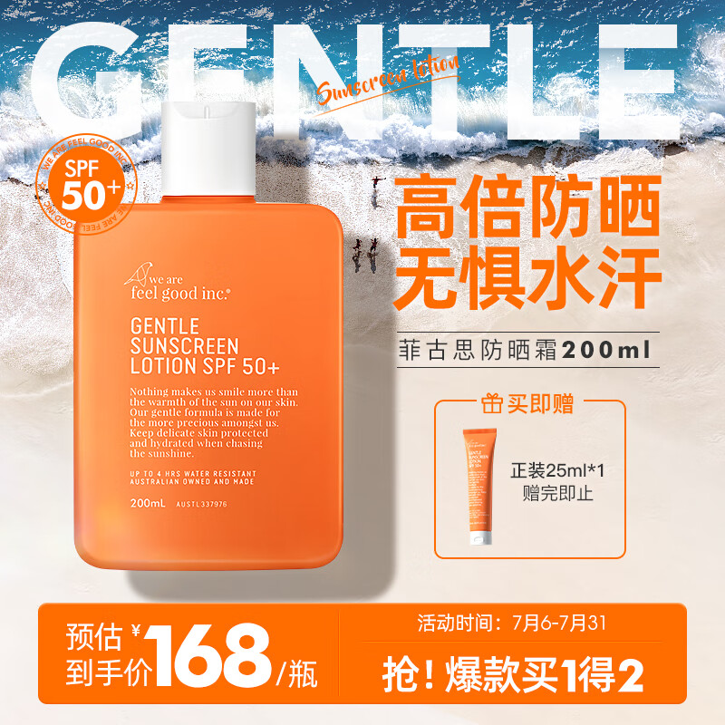 菲古思澳洲大橙瓶防晒霜乳200ml学生户外军训防水防汗隔离护肤品SPF50+怎么样,好用不?