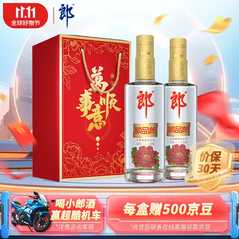郎酒 顺品郎金盖 浓酱兼香型白酒 45度480ml*2瓶 新老包装随机发货属于什么档次？