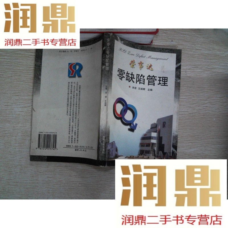 【二手九成新】荣事达零缺陷管理