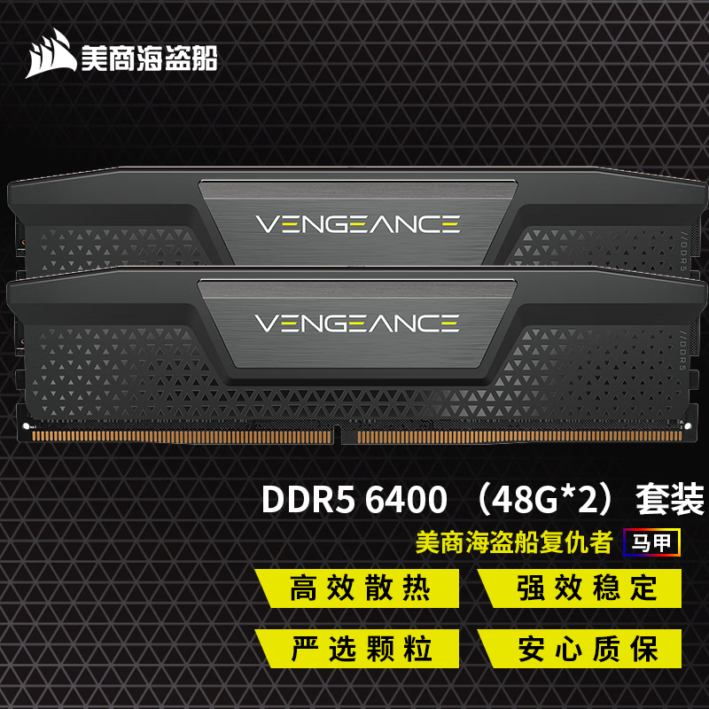 海盗船单条 48GB DDR5-6400 内存上市：96GB 套装 2699 元