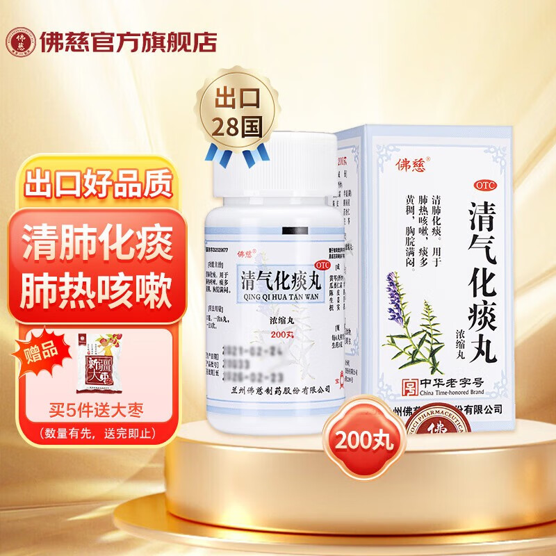 咳嗽化痰清肺祛痰止咳肺热痰多黄稠胸脘满闷呼吸系统用药止咳药 一盒