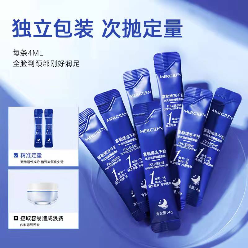 【10盒200条】梦希蓝富勒烯冻干粉睡眠面膜补水保湿对免洗涂抹式晚安
