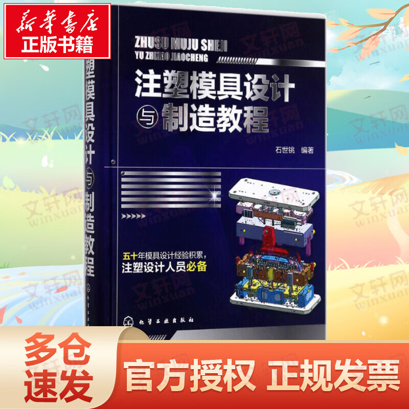 注塑模具设计与制造教程 azw3格式下载