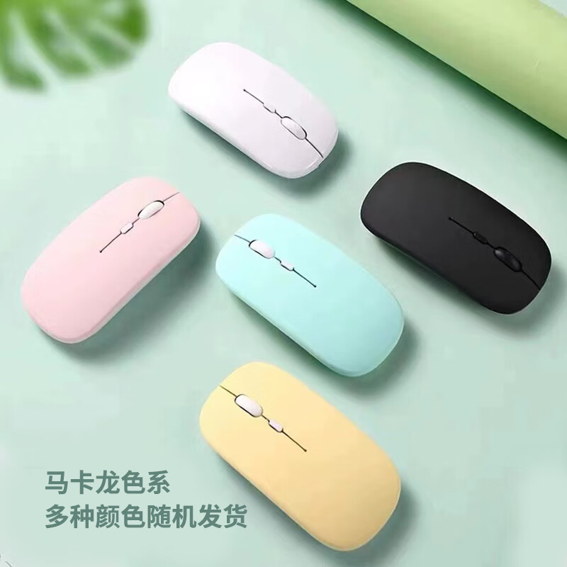 无线蓝牙双模鼠标  笔记本平板手机电脑通用 马卡龙色充电款鼠标怎么看?