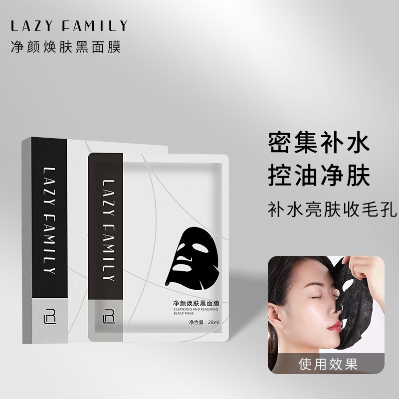 懒人家族 净颜焕肤黑面膜 精纯烟酰胺精华亮肤补水焕颜紧致毛孔舒缓