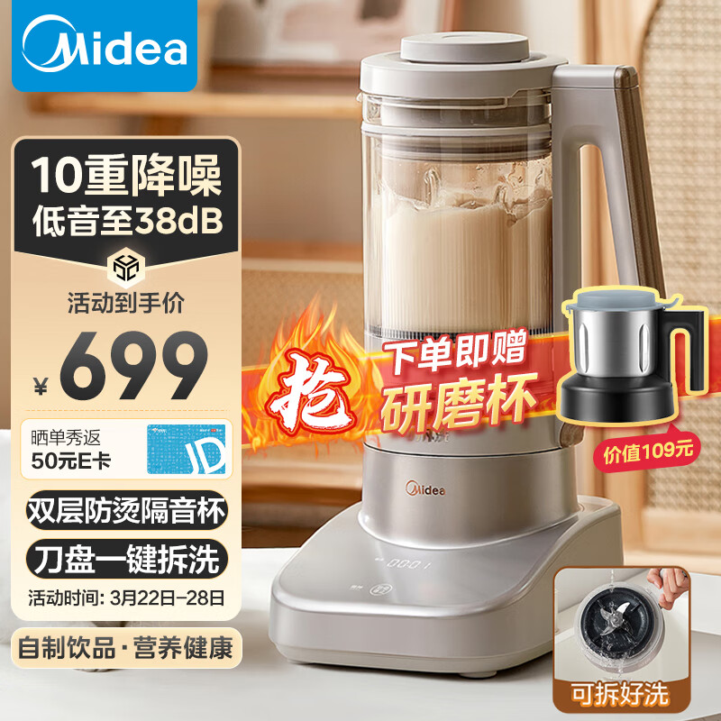 美的（Midea）安睡低音破壁机云朵系列1.75L可拆洗刀盘双层轻量杯家用豆浆机降噪料理辅食榨汁机MJ-PB13S69