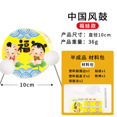 乐器新年手工diy中国鼓幼儿园乐器手工自制材料包塑料粘贴大鼓diy材料