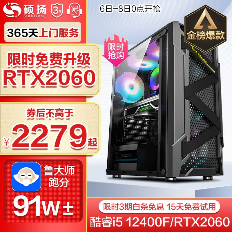 硕扬i5 12400F升13400/RTX30系60独显游戏台式办公组装电脑主机DIY组装机 二：酷睿12代i5丨2060丨512G 标配高性价比高么？