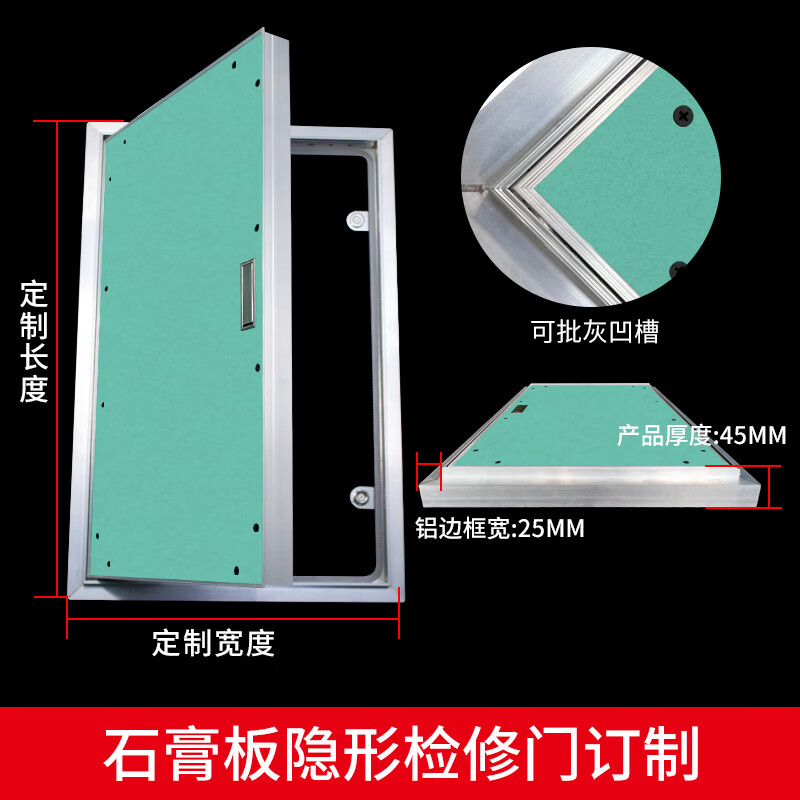 创京懿选墙面暗门石膏板 检修门定做铝合金检修口墙面成品装饰检查门