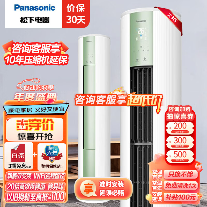 £PanasonicֱƵů20ŵʽյڻ ԭװѹWIFIǿ ǹ 3ƥ Ч ɼ JM72F330G7998Ԫ