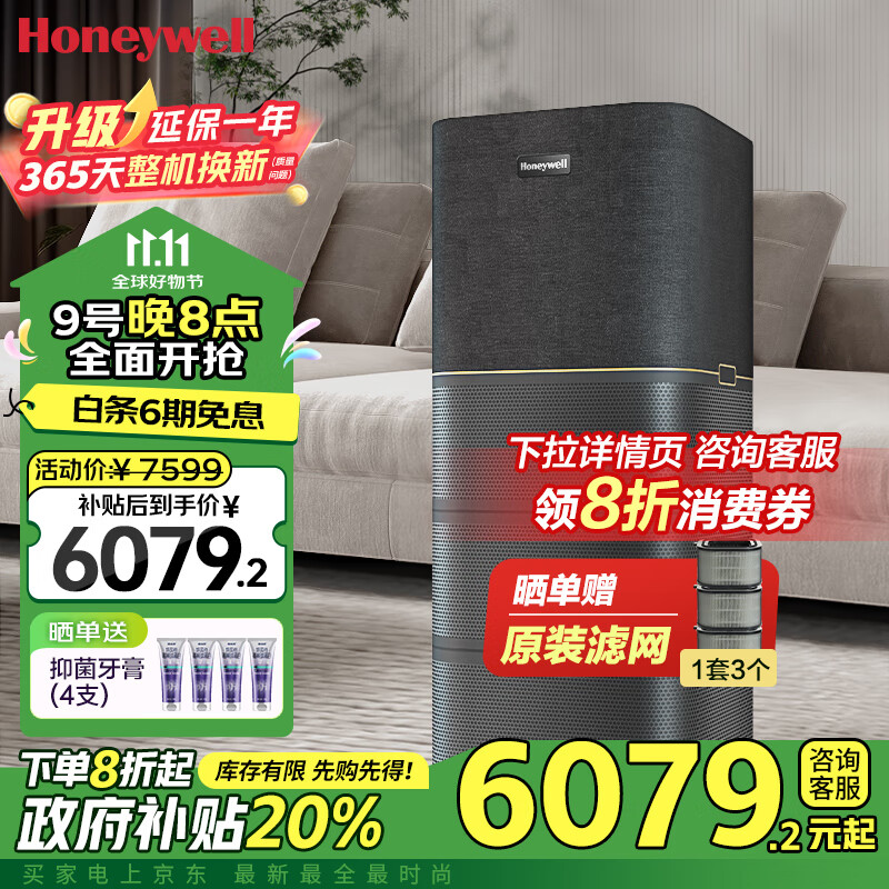 霍尼韦尔（Honeywell）空气净化器除甲醛除异味细菌 卫健委备案消毒机h-max 大空间速净KJ1000F-P22B