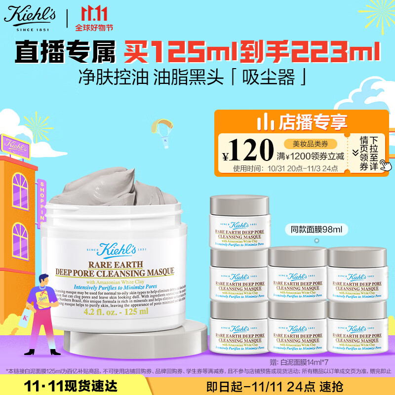 科颜氏（Kiehl's）白泥清洁面膜125ml收缩毛孔去黑头护肤品 礼盒生日礼物女属于什么档次？