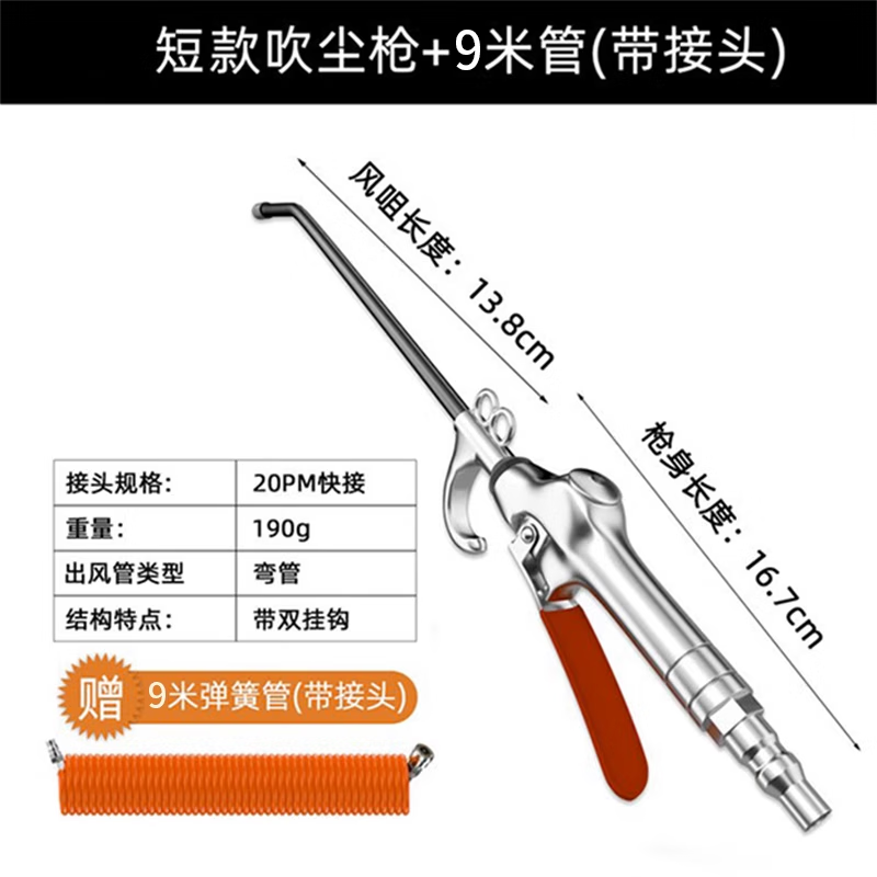执达气泵吹气尘枪吹灰高压吹货车除尘风枪工具空压机气管气动吹风喷气 AMG-200长嘴锌合金款+9米弹簧管怎么看?