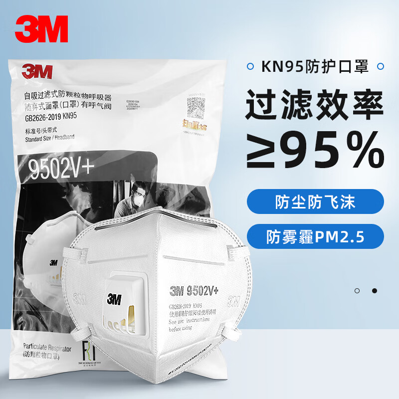 3m口罩kn95防塵口罩 防甲流飛沫防霧霾防PM2.5防工業(yè)粉塵顆粒物花粉頭戴有閥 9502V+ 25只環(huán)保裝