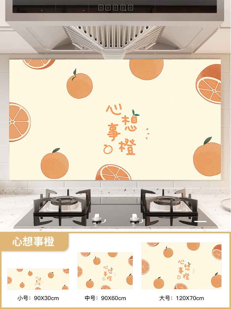 贴纸自粘防水防火耐高温灶台瓷砖墙壁遮丑的 心想事橙深受80%家庭喜爱