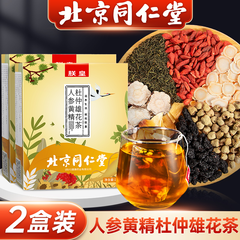 【北京同仁堂自产】人参五宝茶黄精玛咖枸杞杜仲雄花组合养生茶父亲节