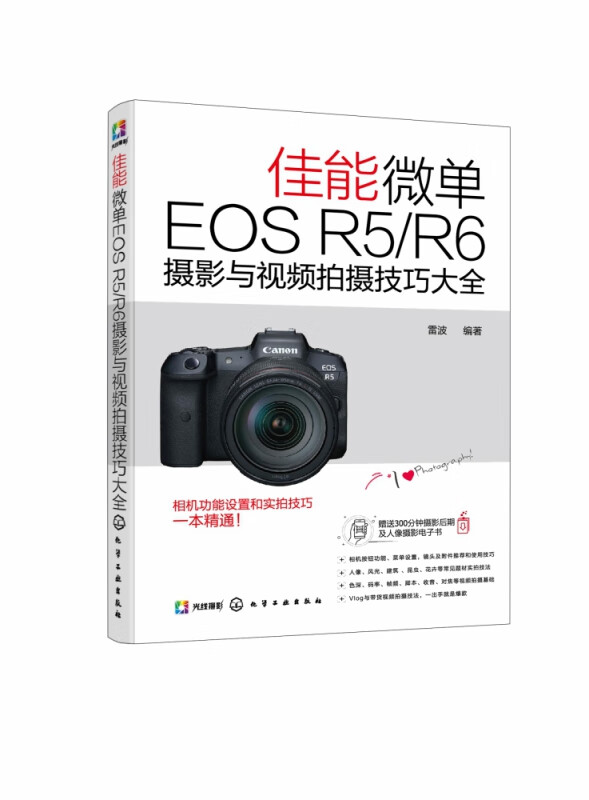 佳能微单EOS R5R6摄影与视频拍摄技巧大全