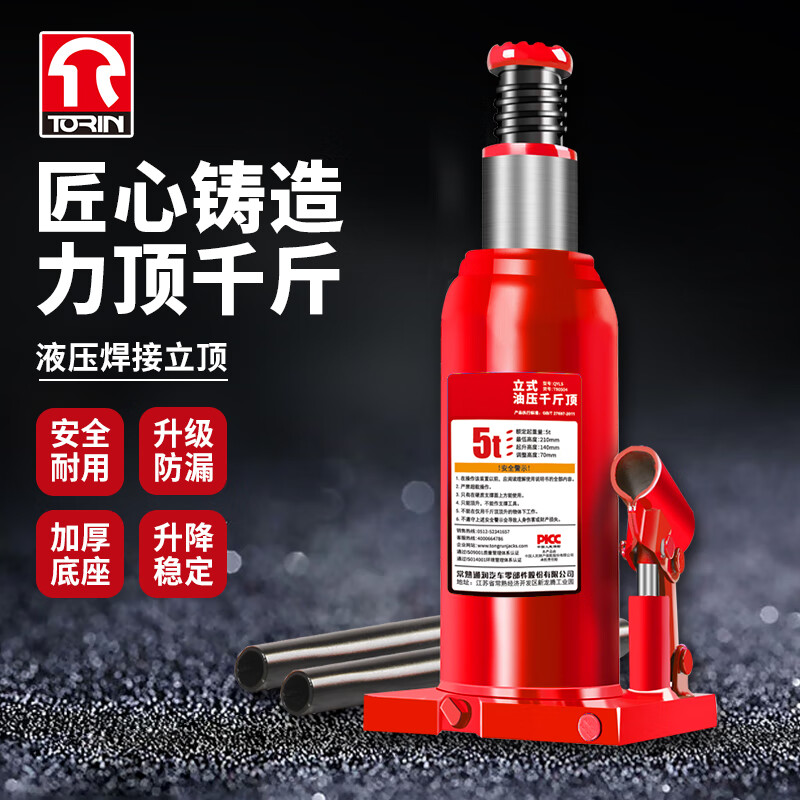 TORINT90504D低位红色焊接立式液压千斤顶车载千斤顶额定载重5T