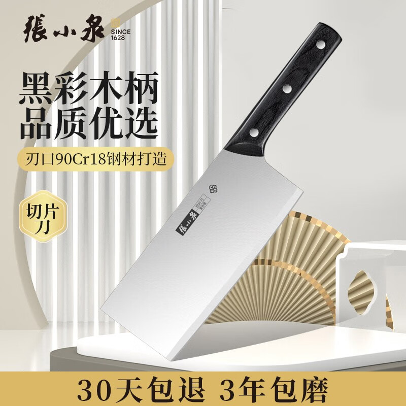 张小泉 菜刀 平川系列不锈钢刀具 家用刀切片刀斩骨刀多用刀 90cr切片