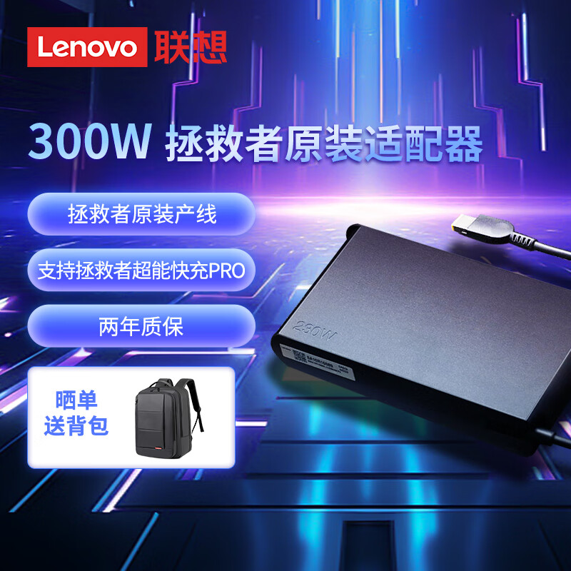 联想（Lenovo）拯救者原装 20V15A 300W方口 电源适配器 笔记本充电器 电源线 电脑充电线