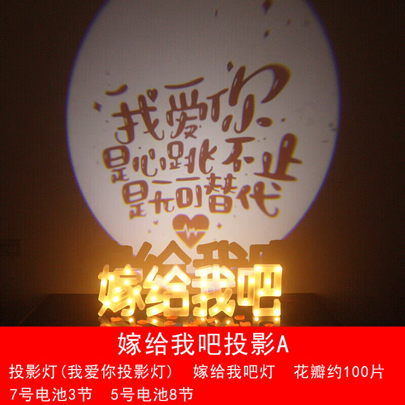 求婚室内布置场景装饰浪漫表白仪式感派对网红背景氛围 嫁给我吧投影a