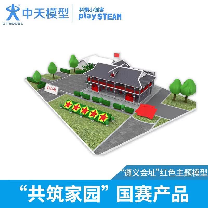ZT MODEL中天模型 遵义会址红色主题场景设计模型diy手工小屋小房子玩具 遵义会址怎么样,好用不?