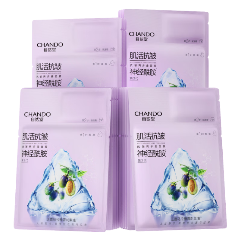 自然堂两步曲面膜紧致抗皱补水保湿焕亮透白面膜套装 生日礼物女士 抗皱 20片