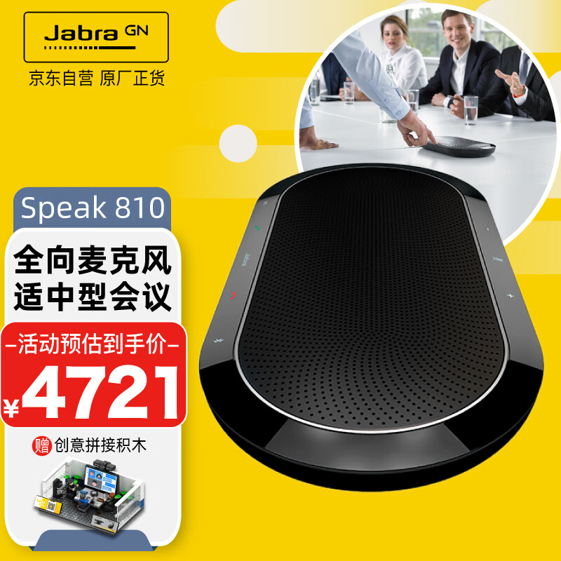 讨论捷波朗Jabra视频会议音频优化Speak 810 MS评测：这款中型会议室扬声器怎么样？插图
