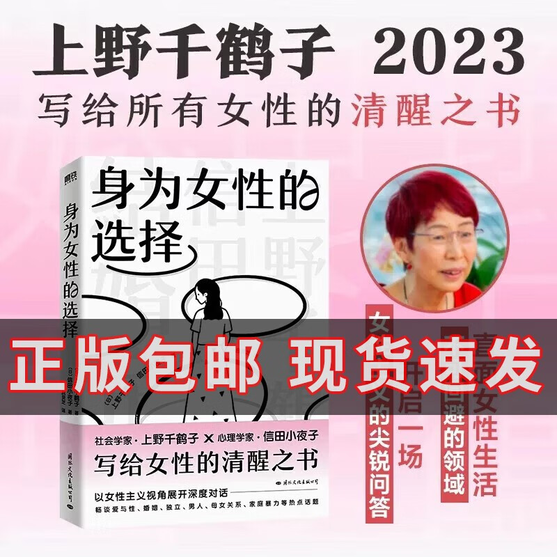 身为女性的选择 (上野千鹤子继《始于极限